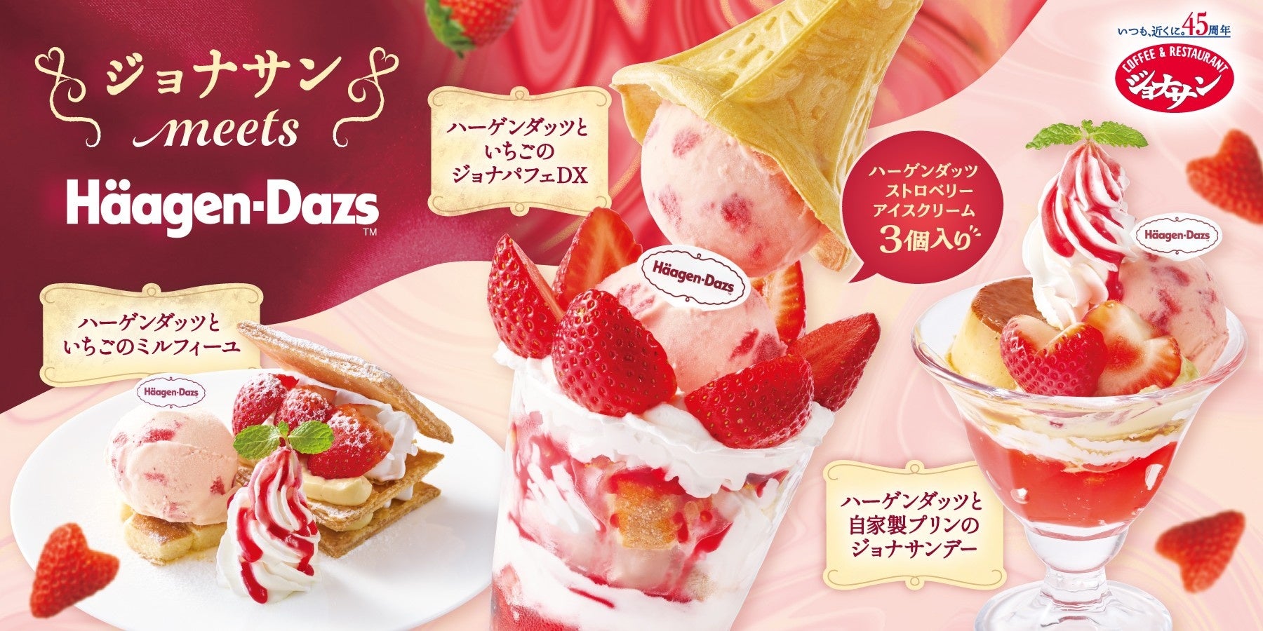 ジョナサンで前回約20万食（※）のヒットフェア！高さ30㎝超のタワーパフェも復活！『 Jonathan’s meets ハーゲンダッツ 』