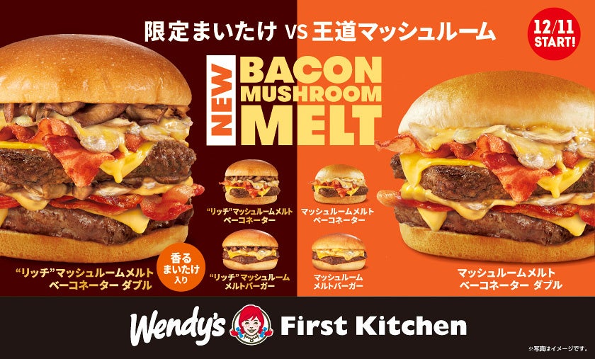 ウェンディーズ冬の定番『マッシュルームメルト』がパワーアップ まいたけ香る「“リッチ”マッシュルームメルトバーガー」など8商品登場！