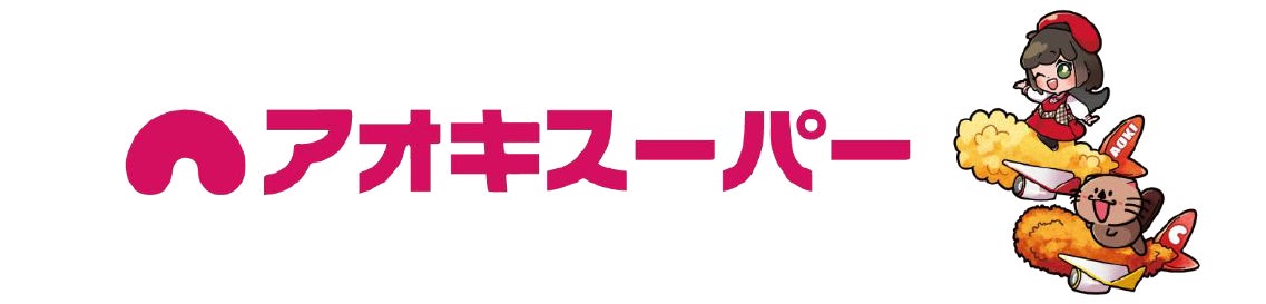 ～『すてる油で空を飛ぼう®』未来の地球のために今できることを！～アオキスーパーとJALが愛知県で家庭の廃食油からSAFへのリサイクル開始【11月】自治体首長も参加し、環境への“新たな一歩”をスタート！