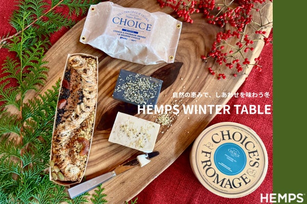 12月10日（水）〜16日（火）開催【HEMPS Winter Table】伊勢丹新宿店ビューティアポセカリーにてPOPUP開催。ホリデー限定ヴィーガンフード6種が登場