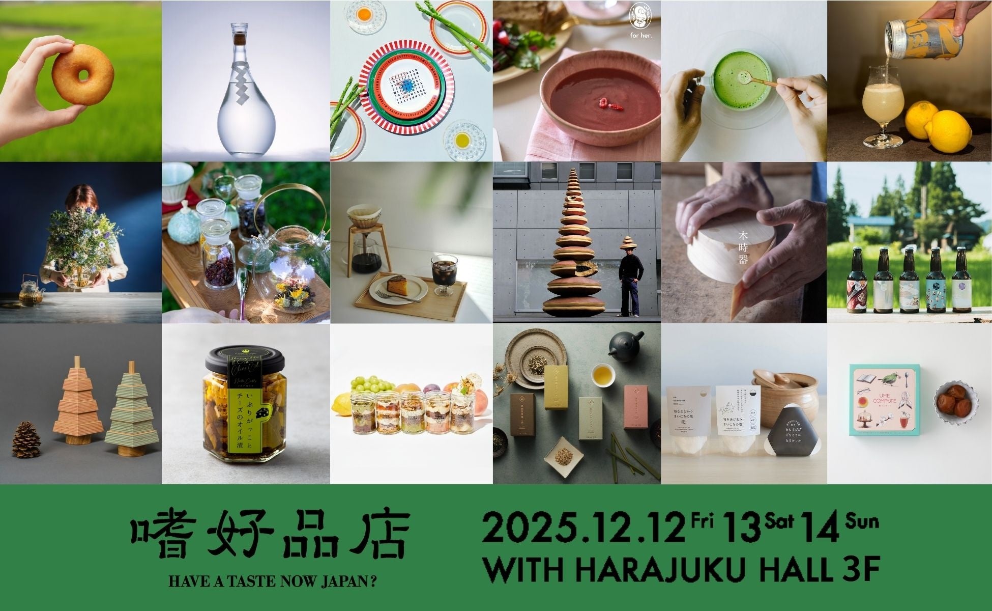 【入場無料】食べて・飲んで・買える“日本の美味しいもの”が原宿に集結！『嗜好品店』来週開催｜全国70組の食と雑貨がそろう3日間