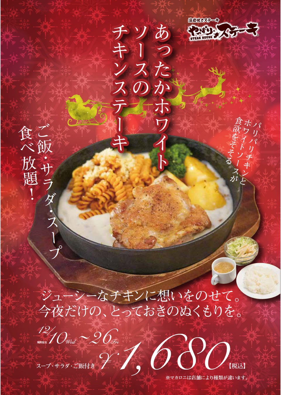 衝撃価格の82円（税込90円）が3品から４品にパワーアップして感謝の気持ちをさらに大きく、生活応援価格で“価格凍結宣言”！12/11(木)～【平日限定】「味噌汁」「クリームケーキ」が衝撃価格に追加！