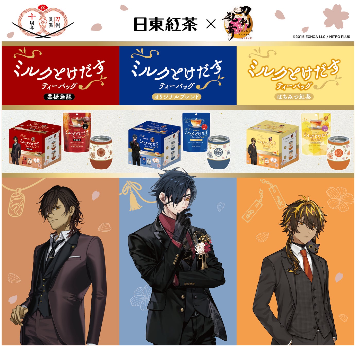 祝装の刀剣男士デザインのパッケージが登場！「日東紅茶」×「刀剣乱舞ONLINE」コラボ限定ステンレスタンブラーセットを「日東紅茶TeaMart」にて発売決定