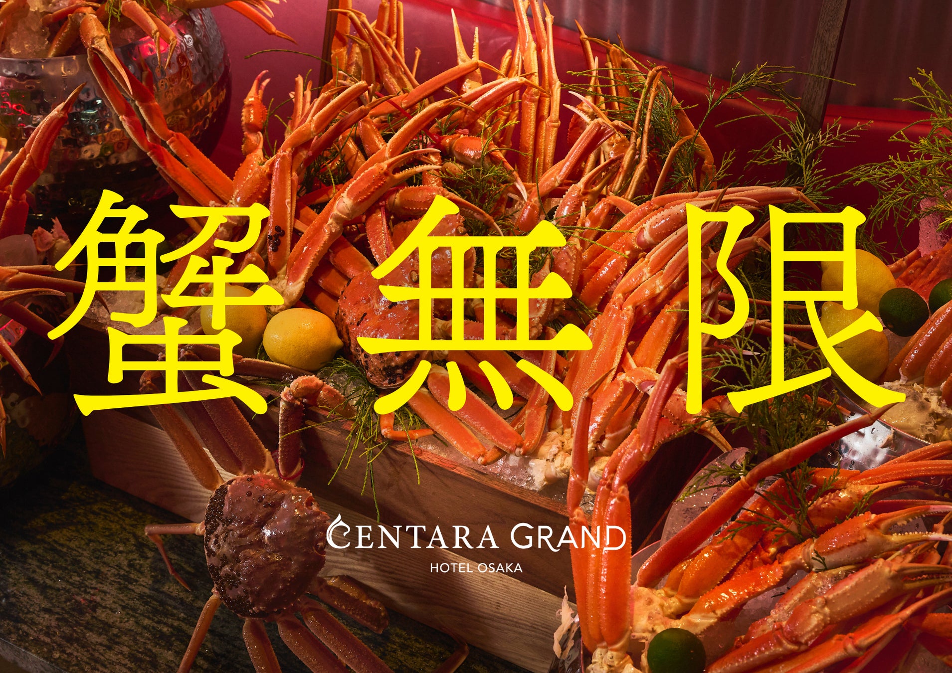 本ズワイ蟹×旨辛タイ料理を食べ放題で堪能！「タイ meets 蟹 ディナービュッフェ」12月19日(金)より開催！