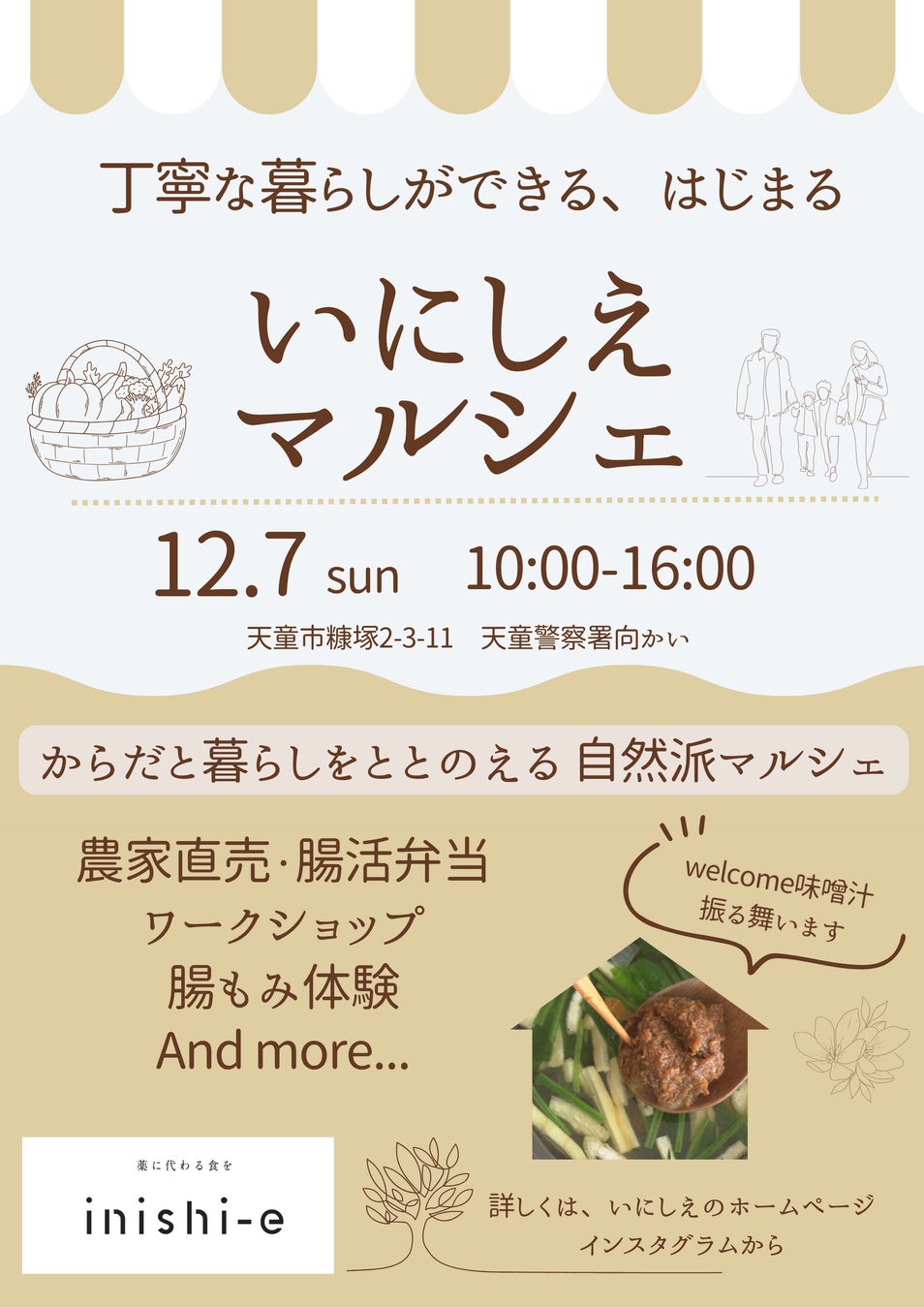 ＼いよいよ12月7日開催！／「いにしえマルシェ」山形・天童