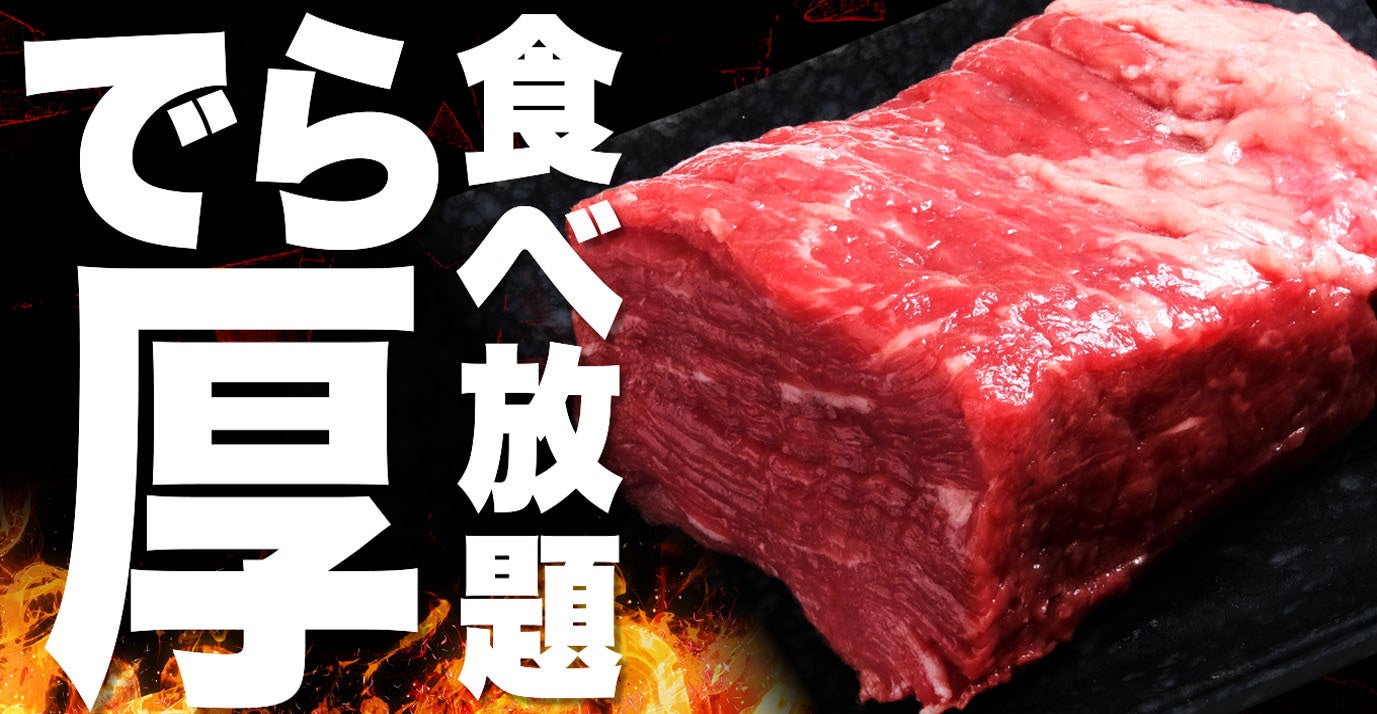 わざわざいなざわ 第2弾 開催！新企画「でら厚フェア」がスタート— 大好評の金券キャッシュバック（〜12/21）と合わせて地域を盛り上げる冬の特別企画 —