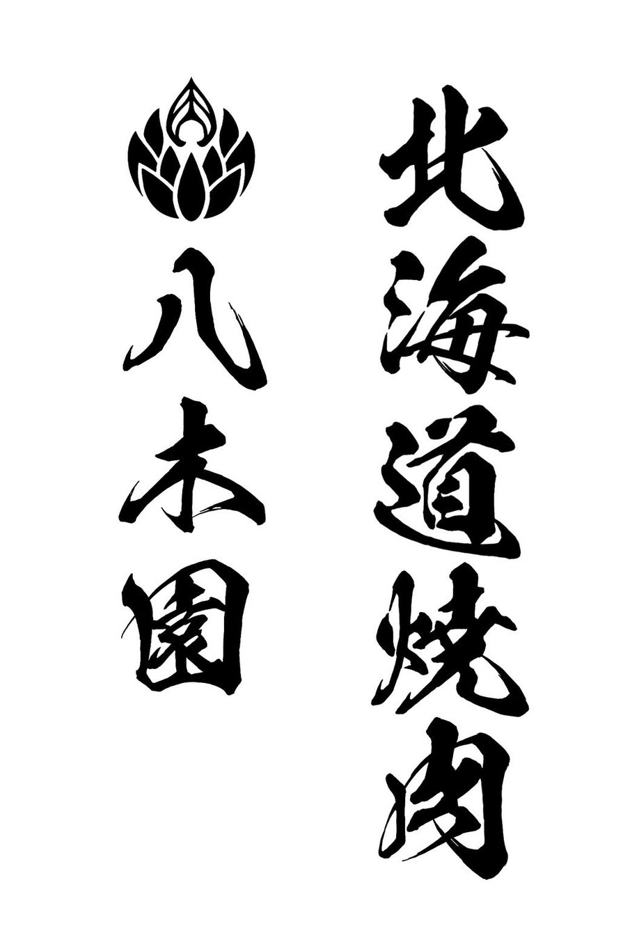 第7回 芋博(いもはく)