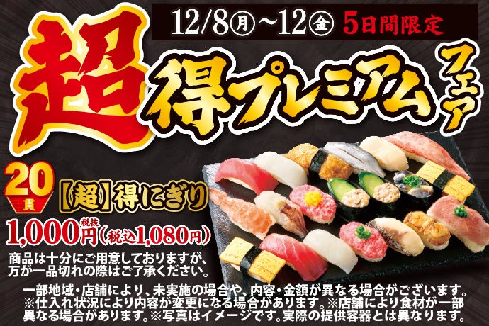 【年末スペシャル】日本酒原価酒蔵が贈る「プレミアム日本酒祭」|年末限定で希少酒が一挙登場!