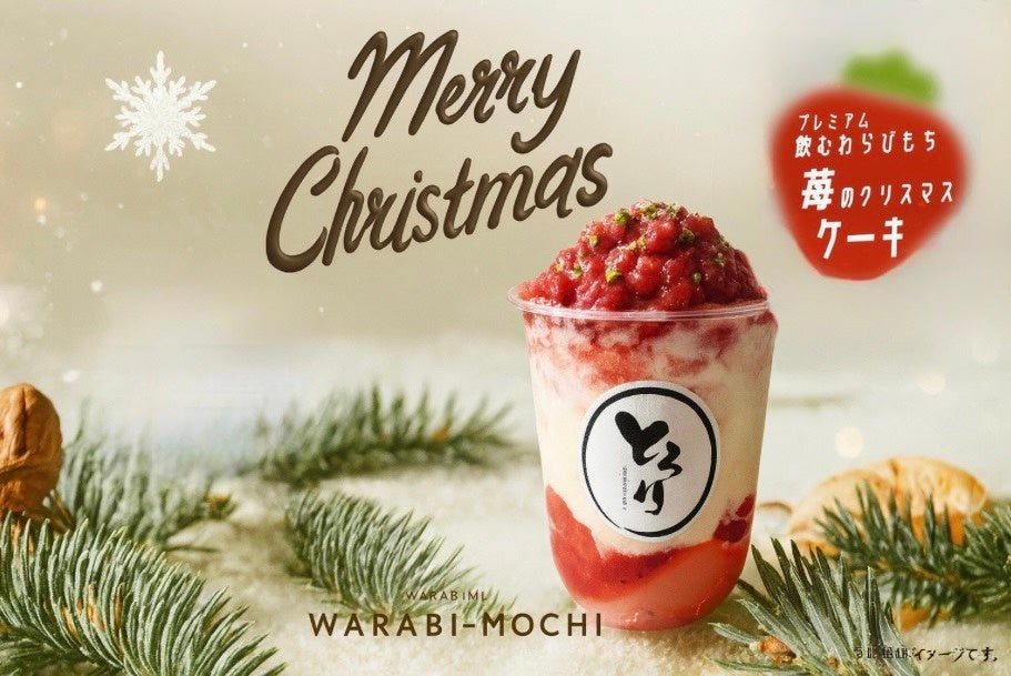 【クリスマス】12月限定「飲むわらびもち苺のクリスマスケーキ」が新登場!!～苺の赤とピスタチオの緑で彩る新感覚スイーツ～