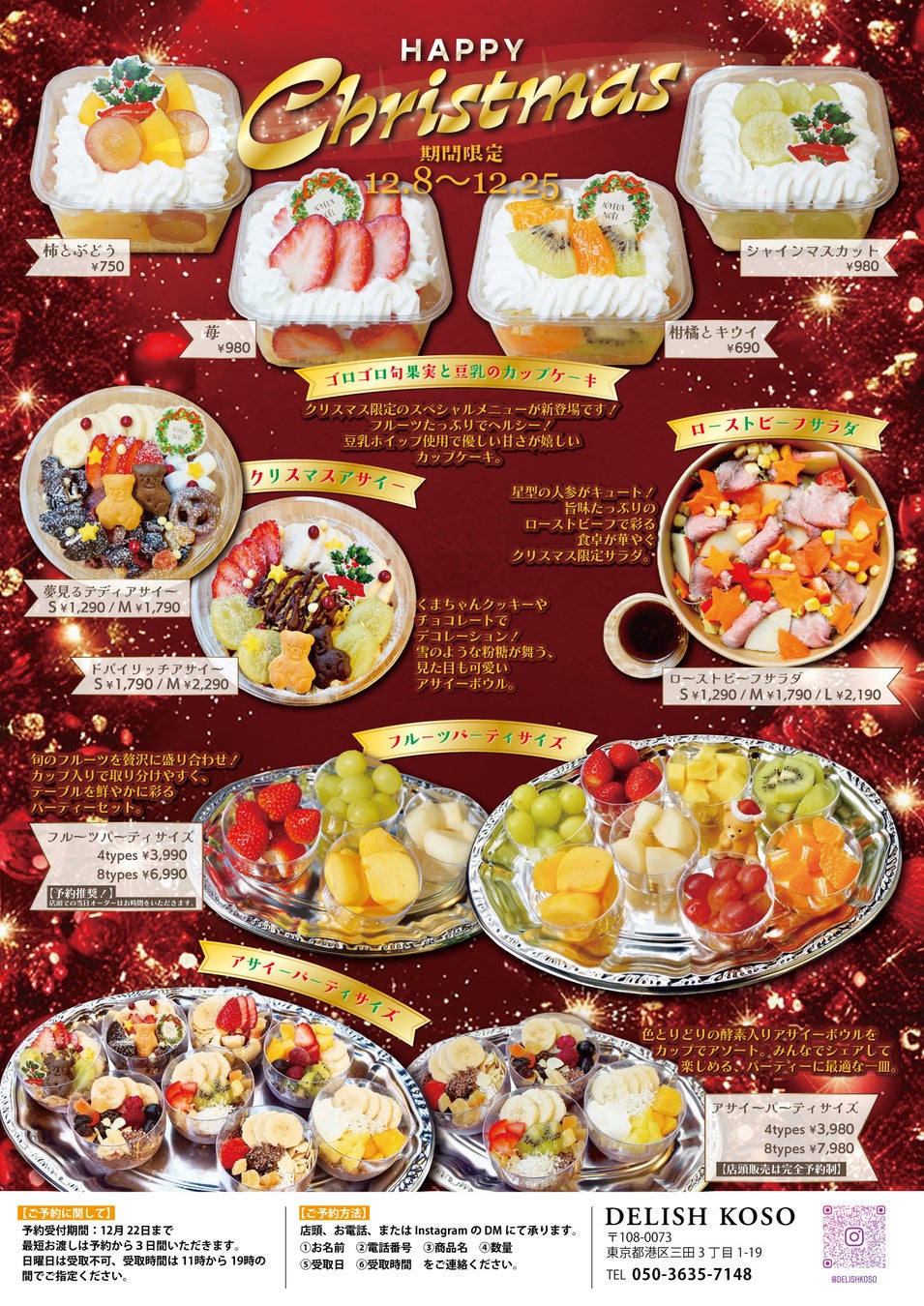 ヘルシーで華やぐクリスマスを！「ドバイリッチアサイー」や「ゴロゴロ旬果実と豆乳のカップケーキ」など、Xmas限定メニュー6品を新発売！