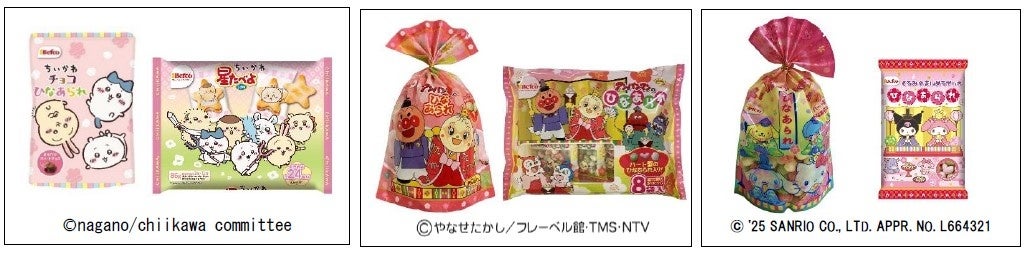 栗山米菓の“ひなあられ”に人気キャラクターが登場！12月15日（月）発売「ちいかわ」「それいけ！アンパンマン」「サンリオキャラクターズ」など勢ぞろい