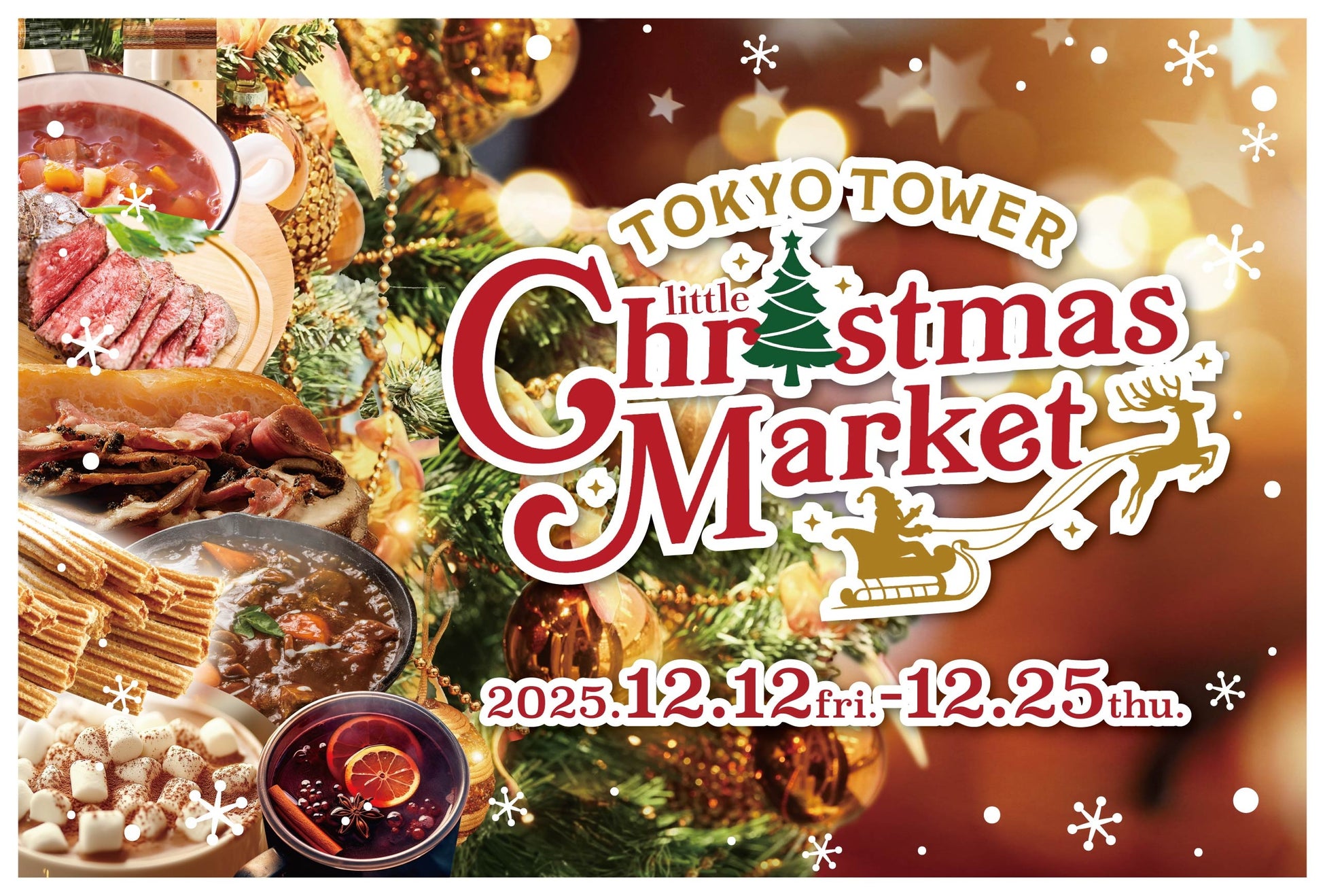 「TOKYO TOWER Little Christmas Market 2025」