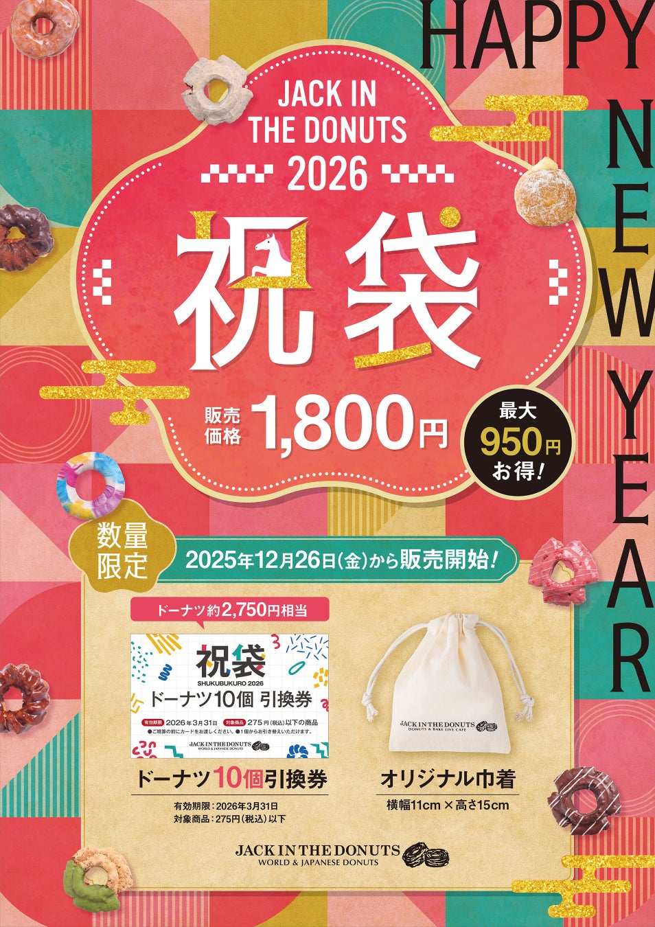 『JACK IN THE DONUTS』が”好きなドーナツ10個選べる”お得な祝袋を12月26日（金）より数量限定で販売開始
