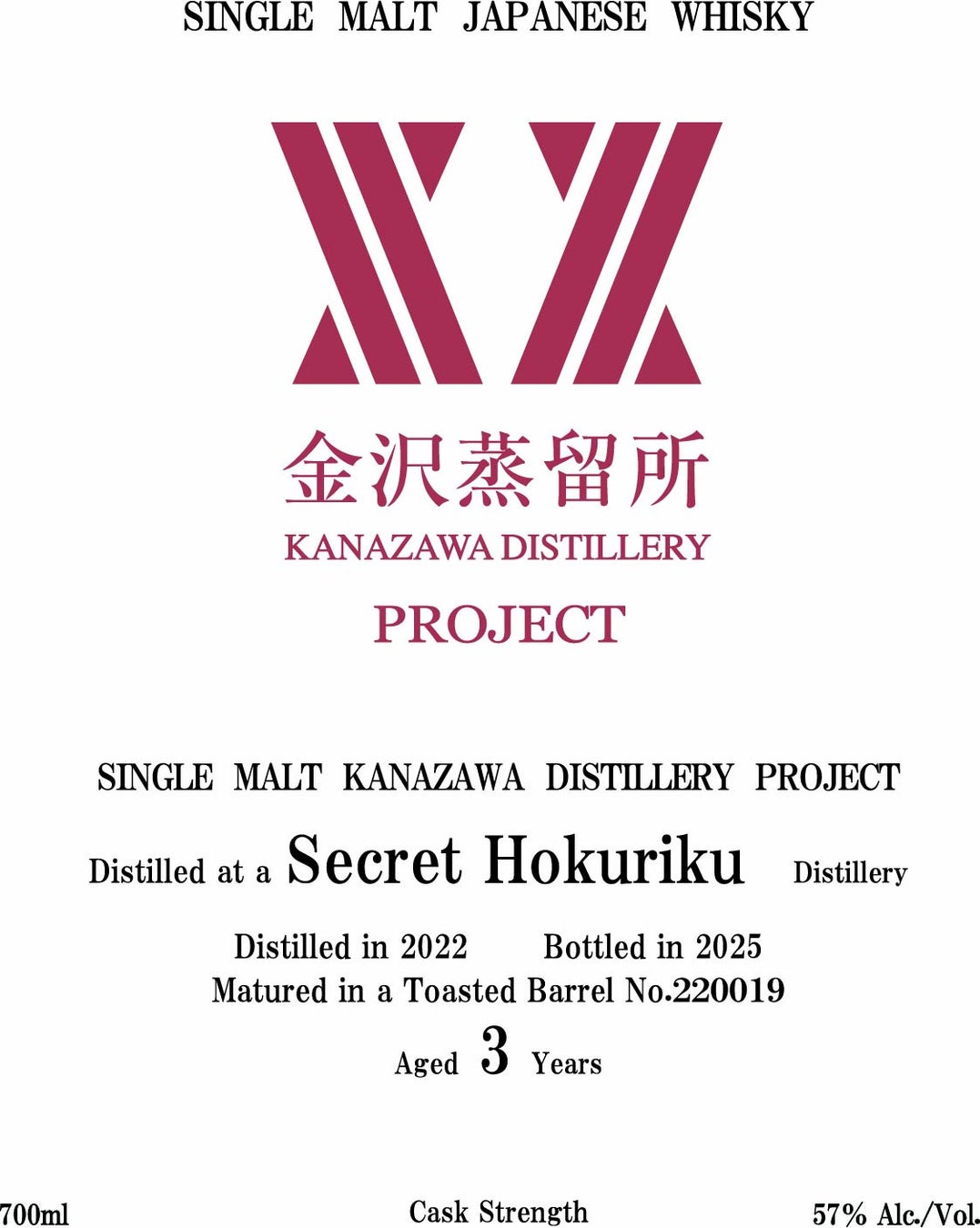 シングルモルト金沢蒸留所プロジェクトの発売