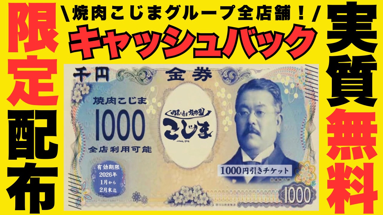 【半額キャッシュバック⁉︎】“実質無料”で忘年会⁉︎ 限定配布の金券キャッシュバックがヤバすぎる。