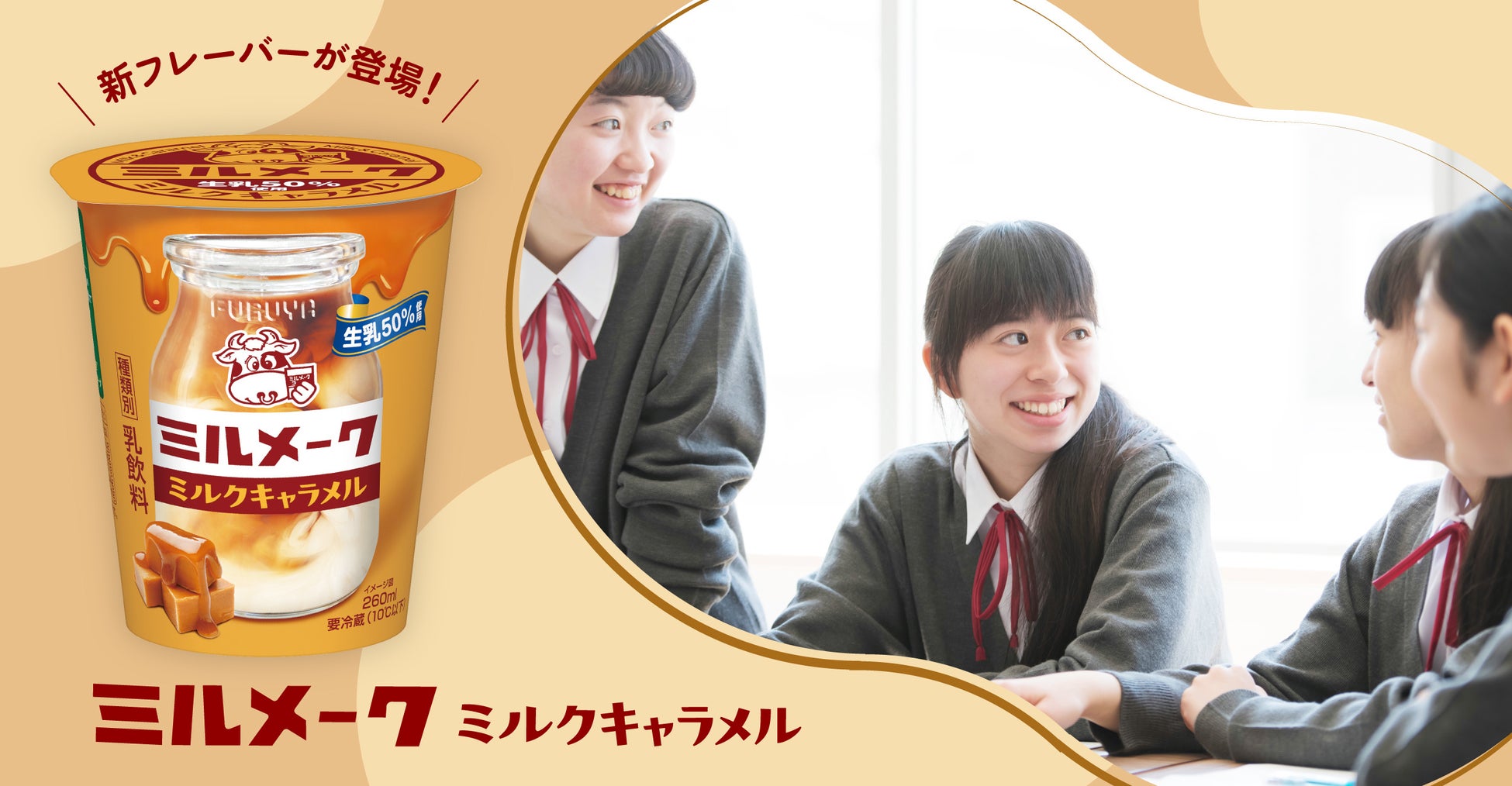 懐かしい給食の味「ミルメーク」を手軽に　「ミルメーク ミルクキャラメル」発売