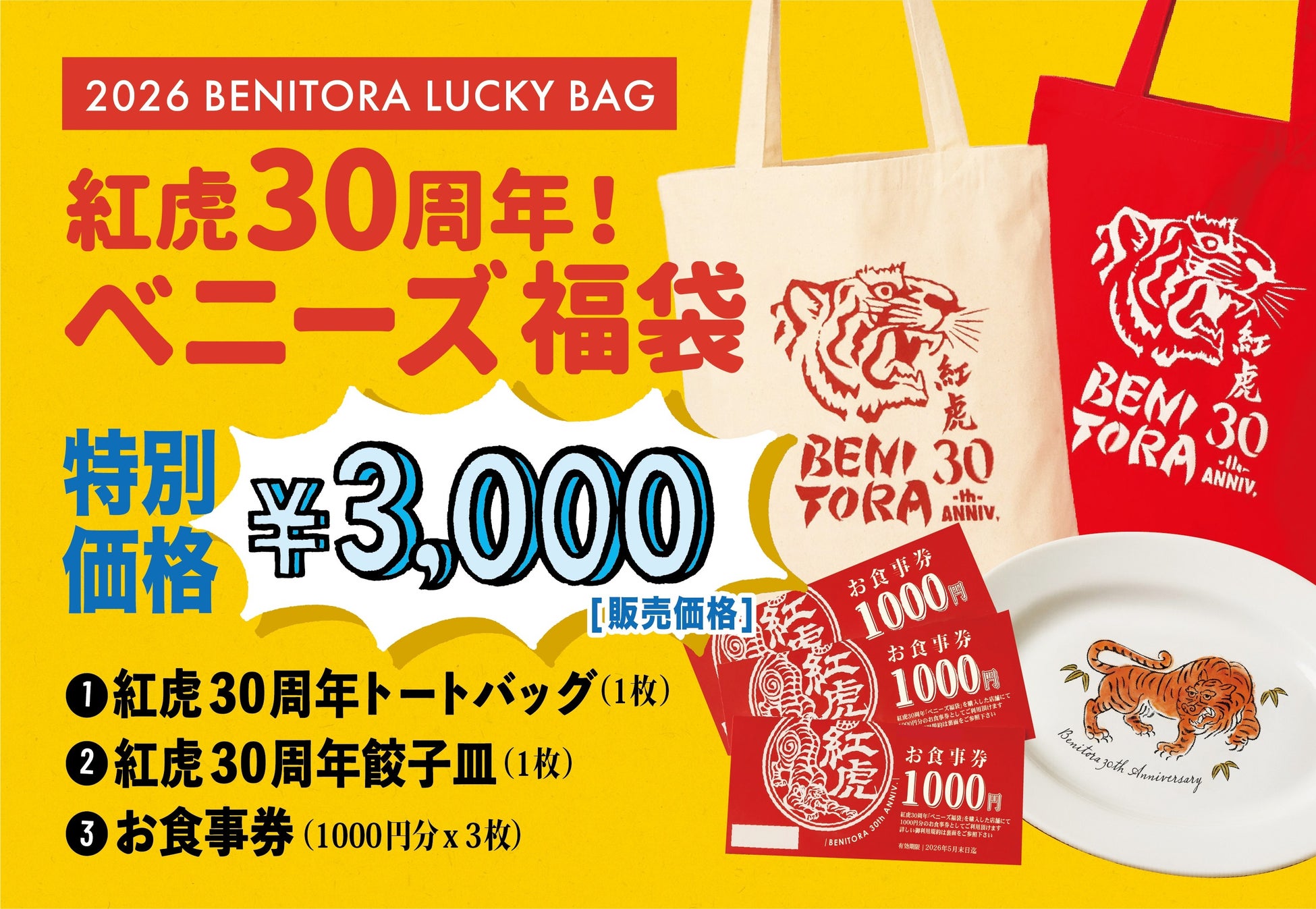 東京都と大阪府の焼肉・餃子業態70店舗とコラボ! 「ブレスケア」サンプリング&Wキャンペーンを実施