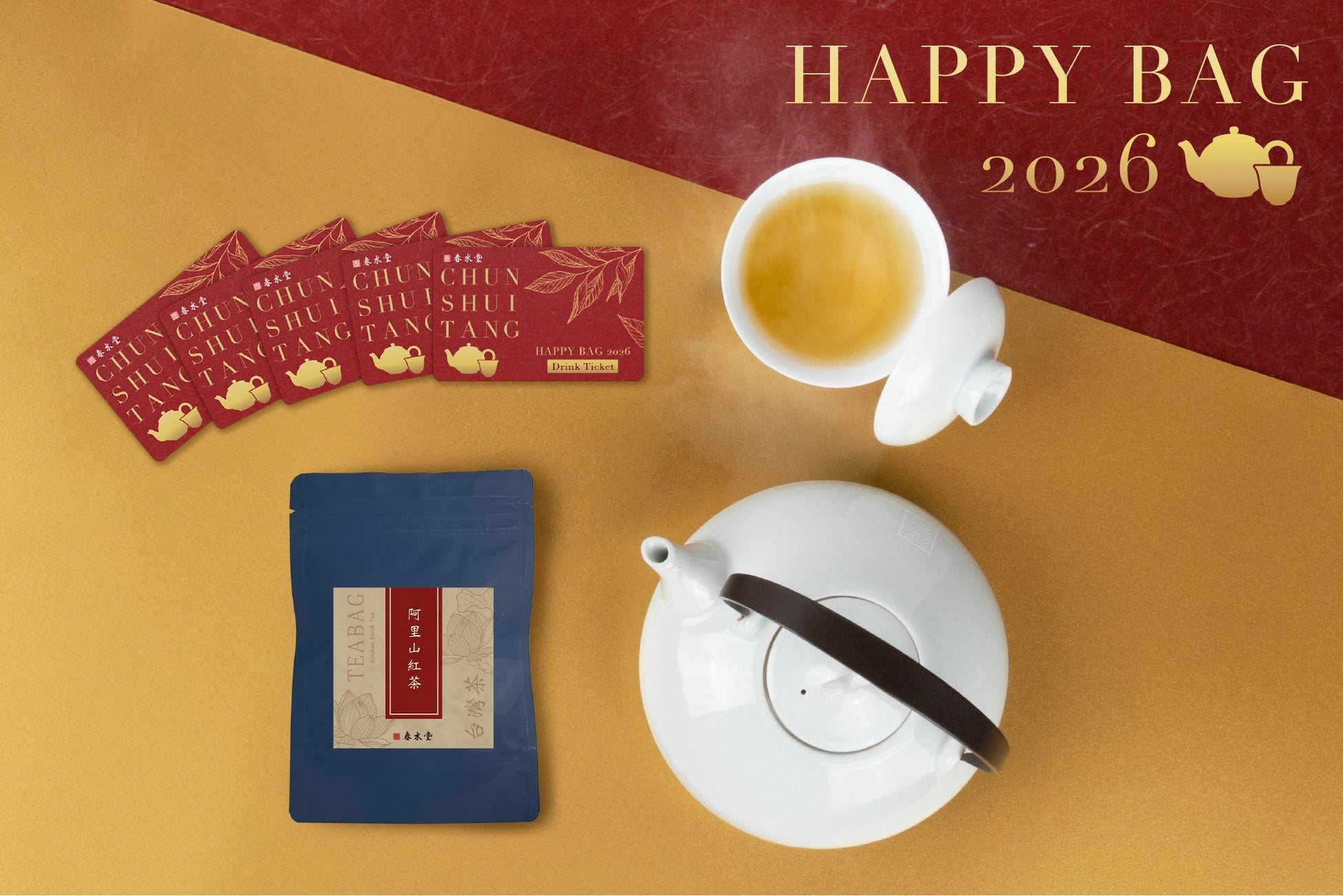 タピオカミルクティー発祥の台湾カフェ「春水堂」【数量限定】「新春お茶初め福袋2026」12/10(水)予約開始