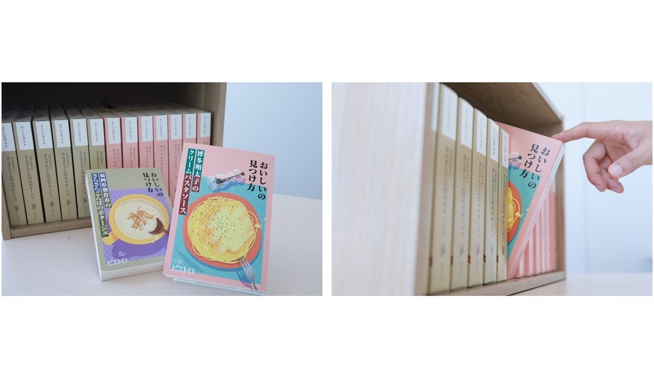 待つ時間を、おいしさを育てる時間へ。ピエトロから、本の形をした体験型レトルト商品『おいしいの見つけ方』新発売