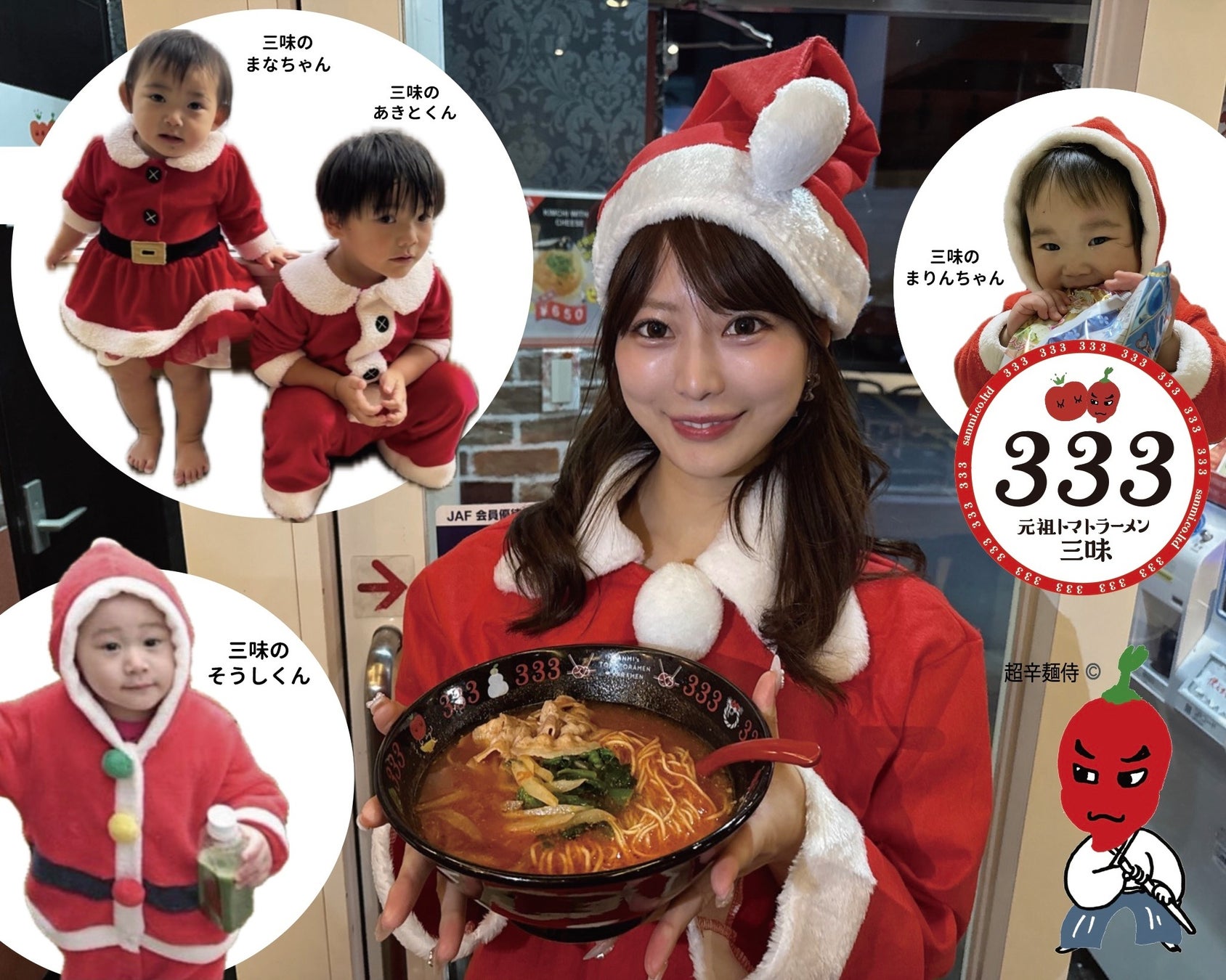 【さんみ無料!?】【全ラーメン無料⁉︎】【全リゾット無料⁉︎】元祖トマトラーメン 三味(333)全店舗でクリスマスをお得にすごそう！楽しく美味しくメリークリスマス！サンミのタダクリスマスキャンペーン♪