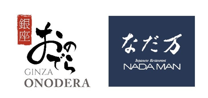 「外食アワード2025」で、株式会社ONODERAフードサービス／株式会社なだ万が、「外食事業者部門」を初受賞！