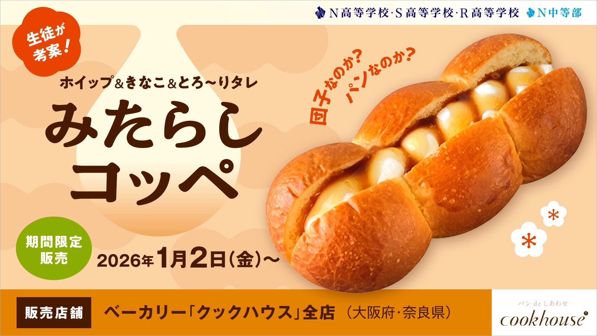 『丸美屋 家族の初夢キャンペーン』2026 年 1 月 1 日(木・祝)~2 月 15 日(日)