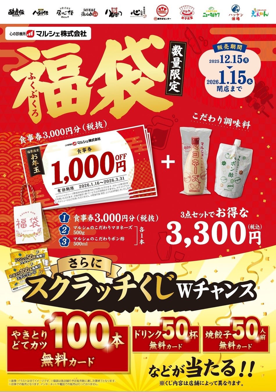 【マルシェ福袋2026】最大16,000円もお得！注目の全アイテムラインナップを初公開！12月15日（月）より争奪戦必至の数量限定で販売開始