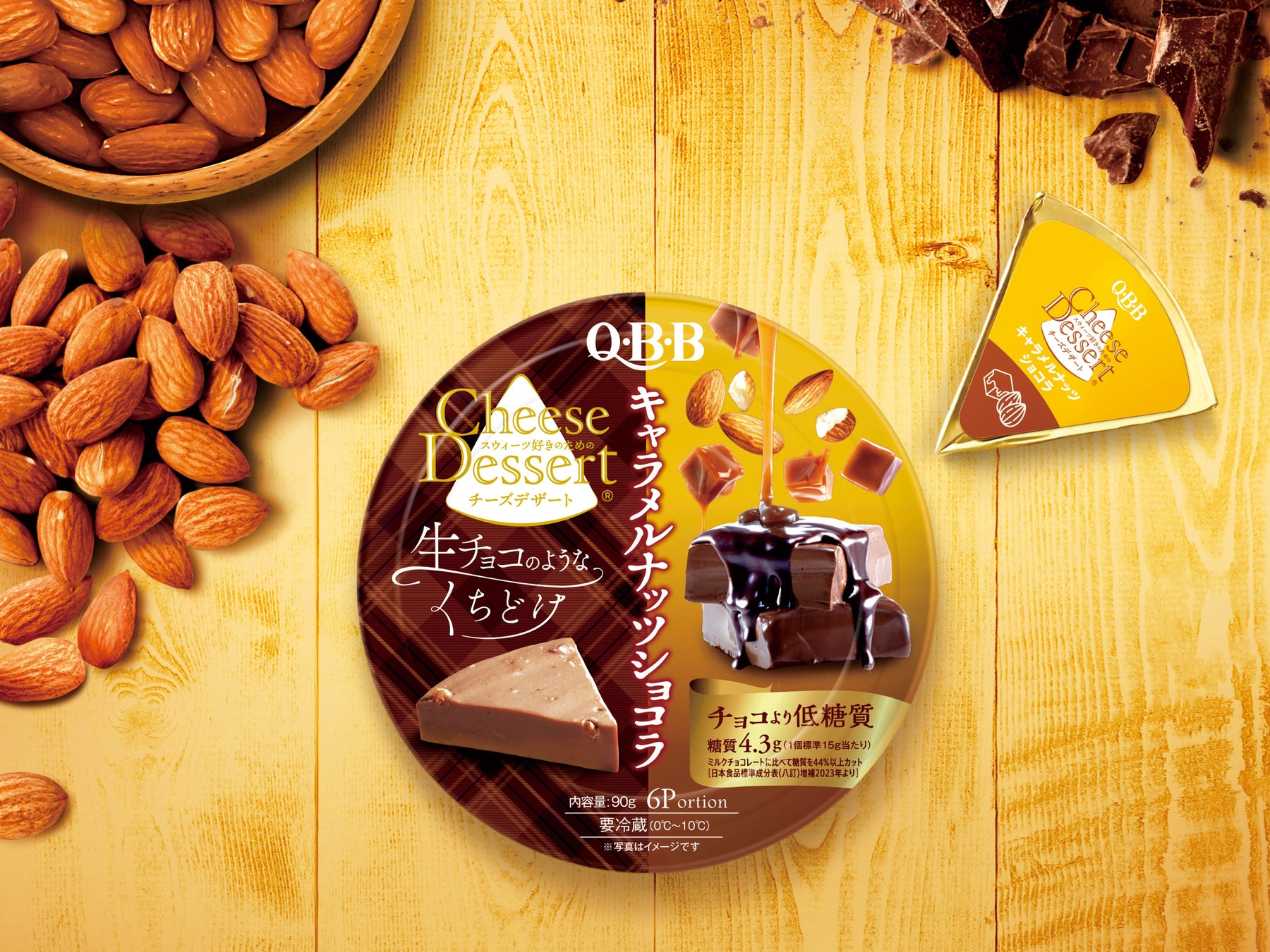 計画比150％越え！「QBBチーズデザート6P キャラメルナッツショコラ」が大好評！