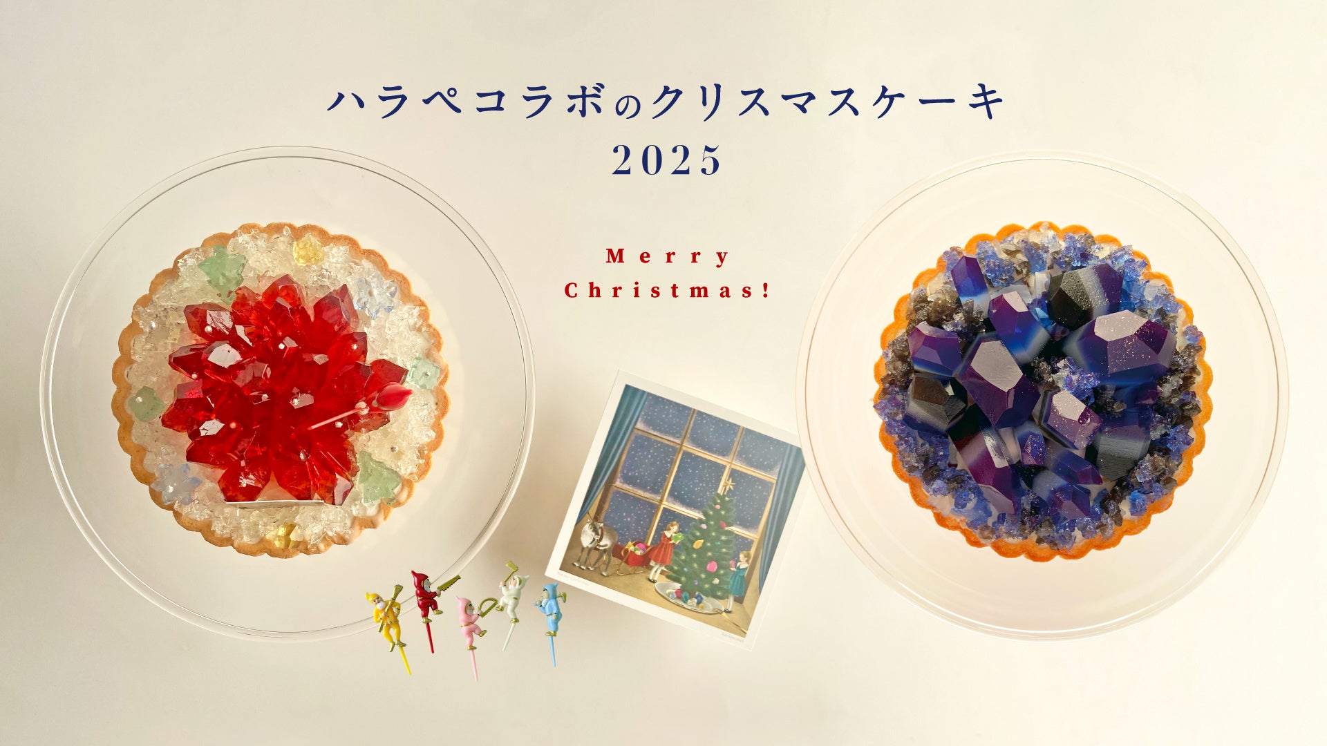 クリスマスケーキにぴったりな宝石輝く人気のアイスタルト2種が待望の再販決定！12月12日正午より数量限定で販売をスタート