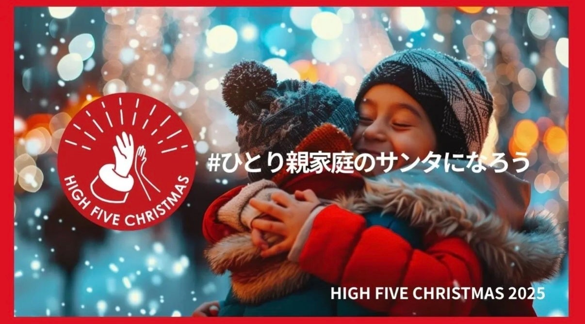 クリスマス支援の現場を支える。ケータリングのセカンド テーブルが「HIGH FIVE CHRISTMAS 2025」の梱包ボランティアへ食事提供を実施へ