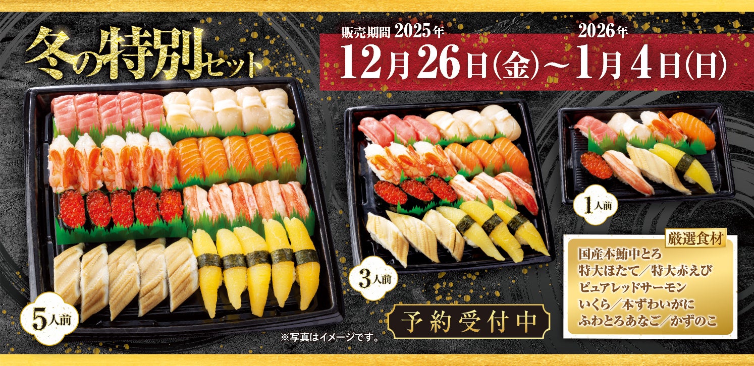 年末年始の食卓を華やかに彩る豪華8種入り『冬の特別セット』予約受付中