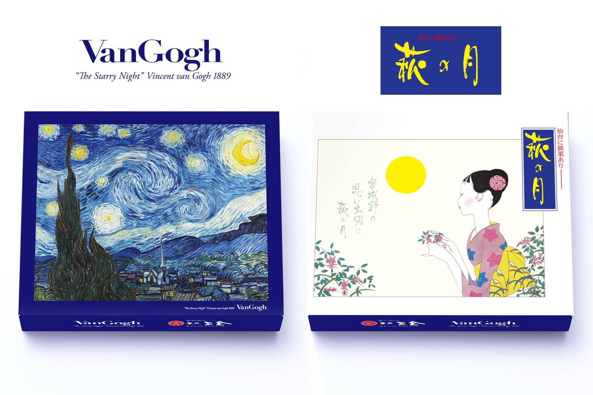 【ゴッホ × 萩の月】販売終了まで残りわずか！「星月夜」×「萩の月」限定パッケージ