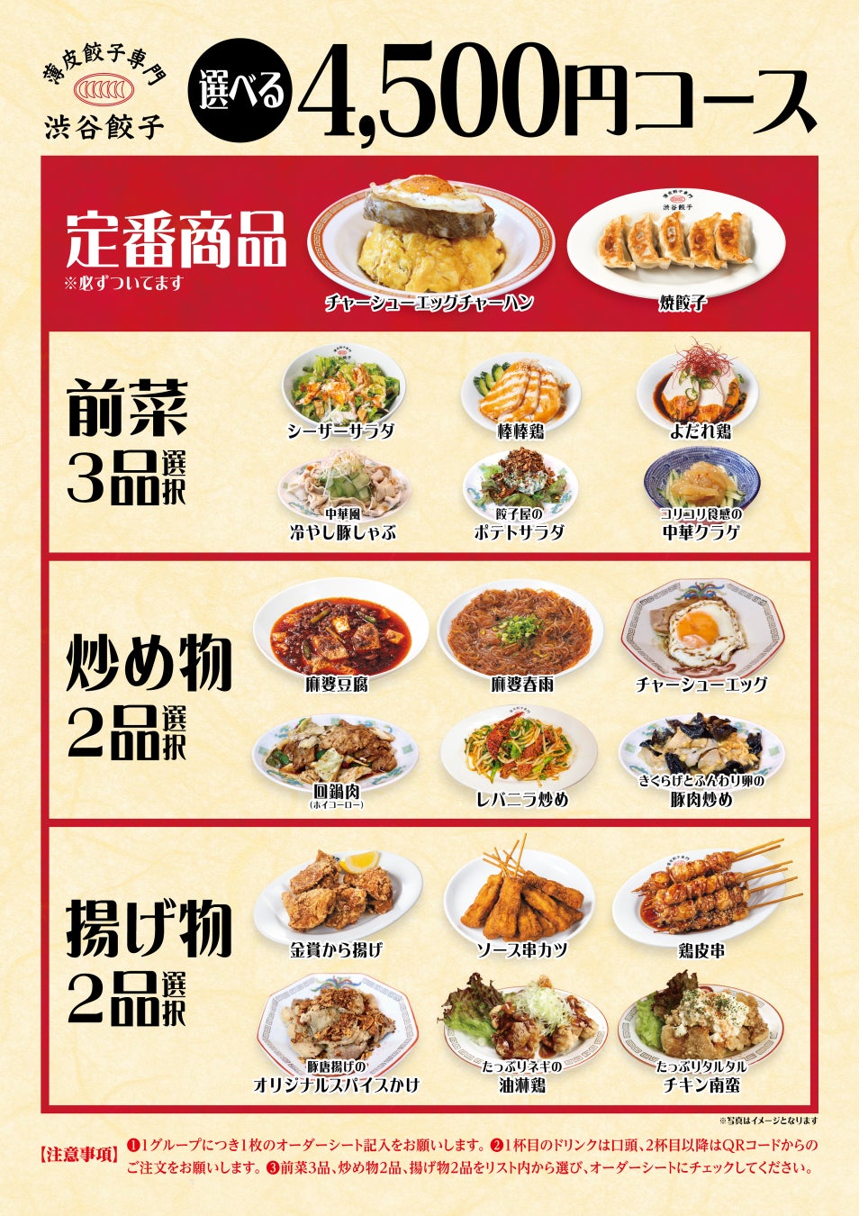 【渋谷餃子】物価高に挑む！2025年忘年会は“最強コスパ”の4,500円で満腹に。LINE友だち限定で「ルーローチーズ春巻き」を人数分無料プレゼント！