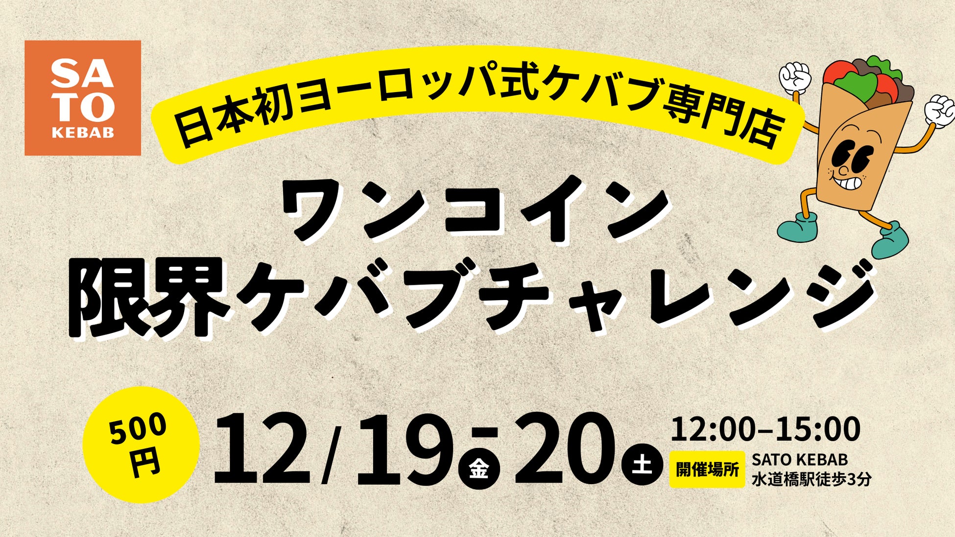 【かっぱ寿司】「味噌汁」「京わらび餅」を衝撃価格で価格凍結宣言！12月22日(月)～平日限定！大特価！かっぱの挑戦 歳末感謝祭❝ファイナル❞を開催！