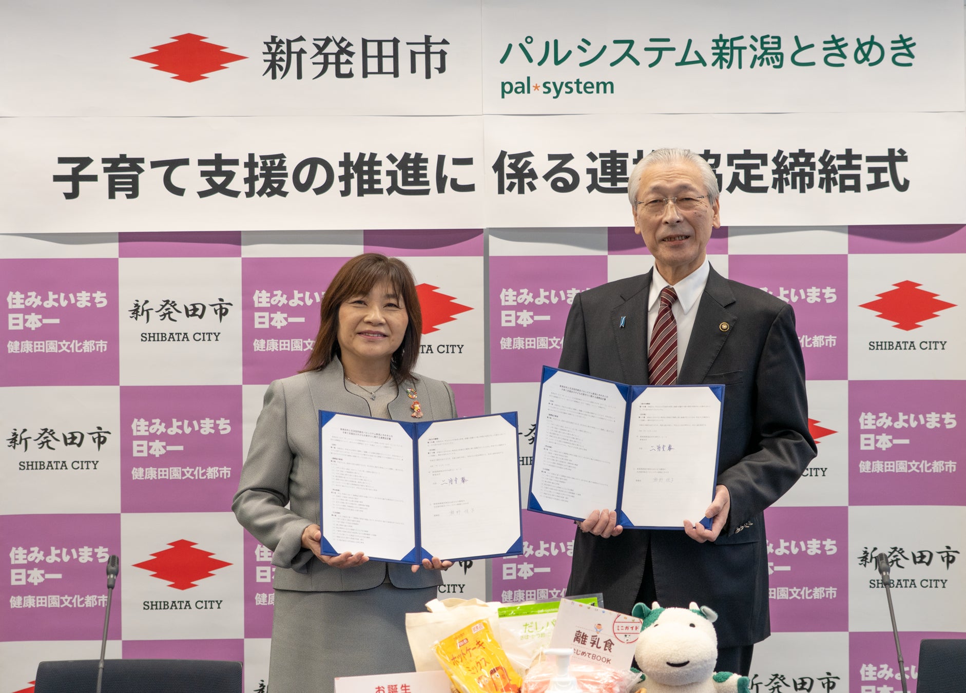 県内初　新発田市と子育て支援で協定　「おめでとうばこ」プレゼント1月5日（月）から〔新潟ときめき〕