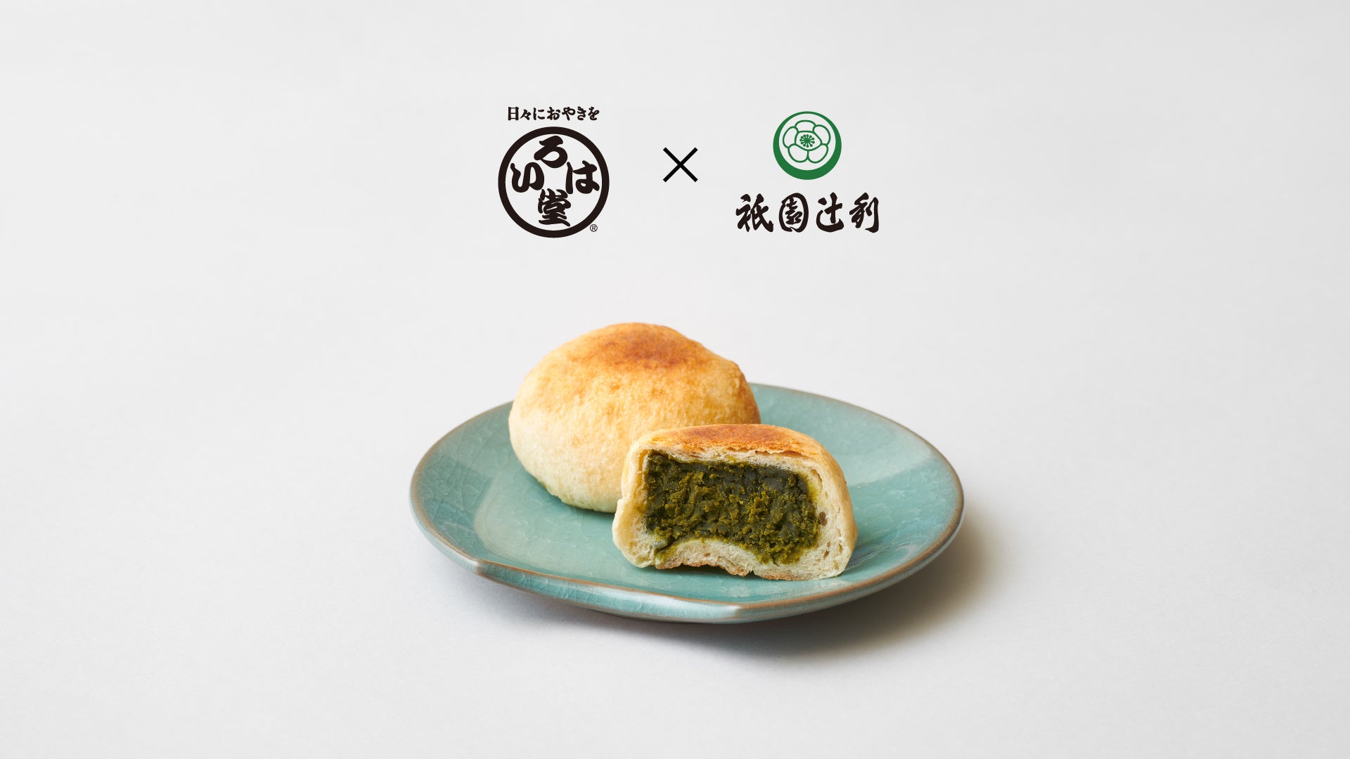 老舗おやき屋いろは堂、萬延元年創業の京都・祇園辻利の抹茶を用いた「抹茶あん」おやきを数量限定発売