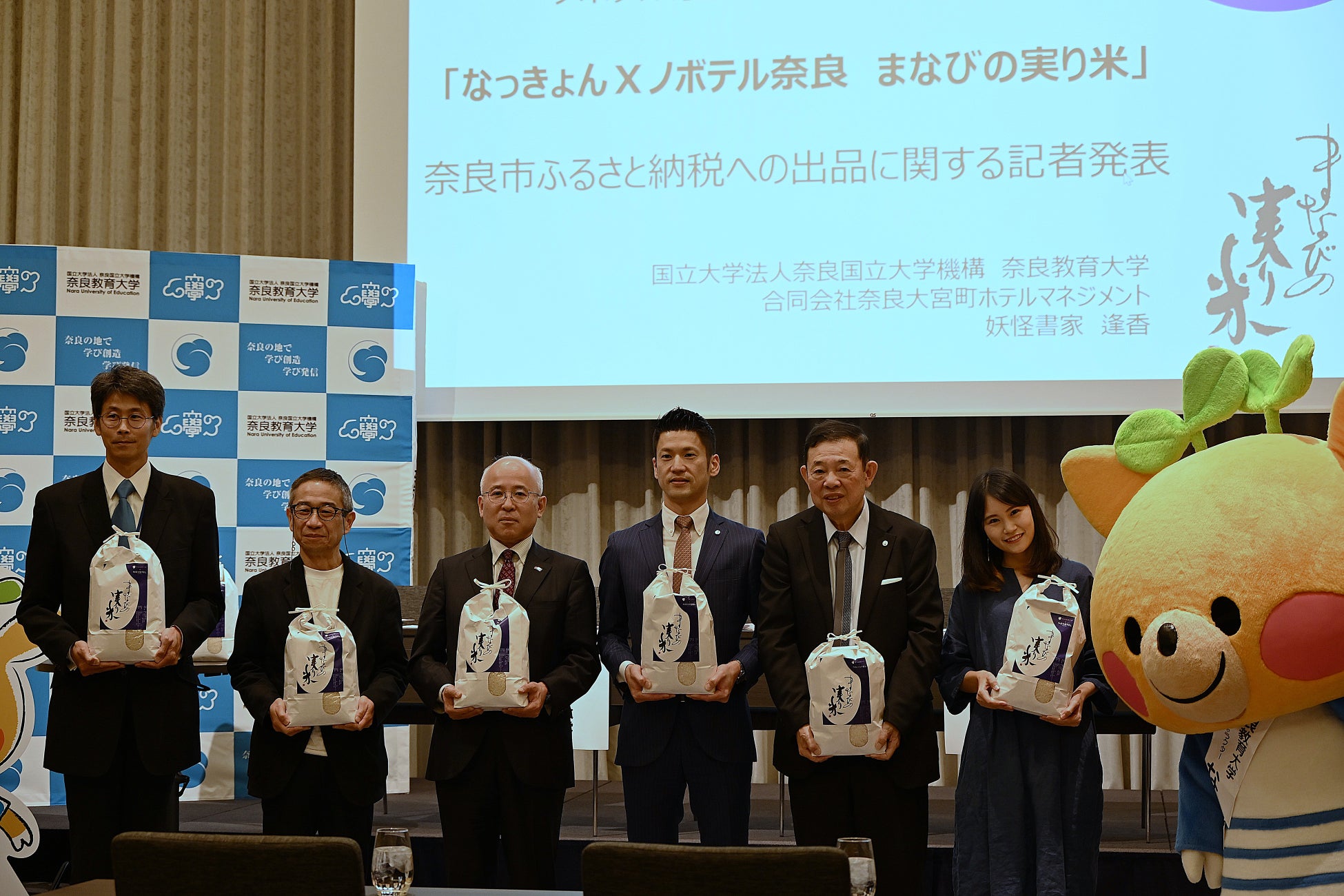 【ノボテル奈良】開業1周年記念企画 大盛況でスタート！官・民・学 新しい連携モデル事業「なっきょん×ノボテル奈良 まなびの実り米」 奈良市ふるさと納税へ出品