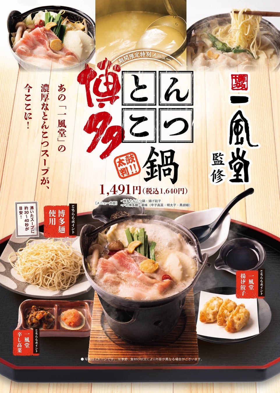 一風堂監修コラボメニュー！温浴施設 併設レストラン全国26店舗で展開！12月15日（月）より期間限定で開催決定！