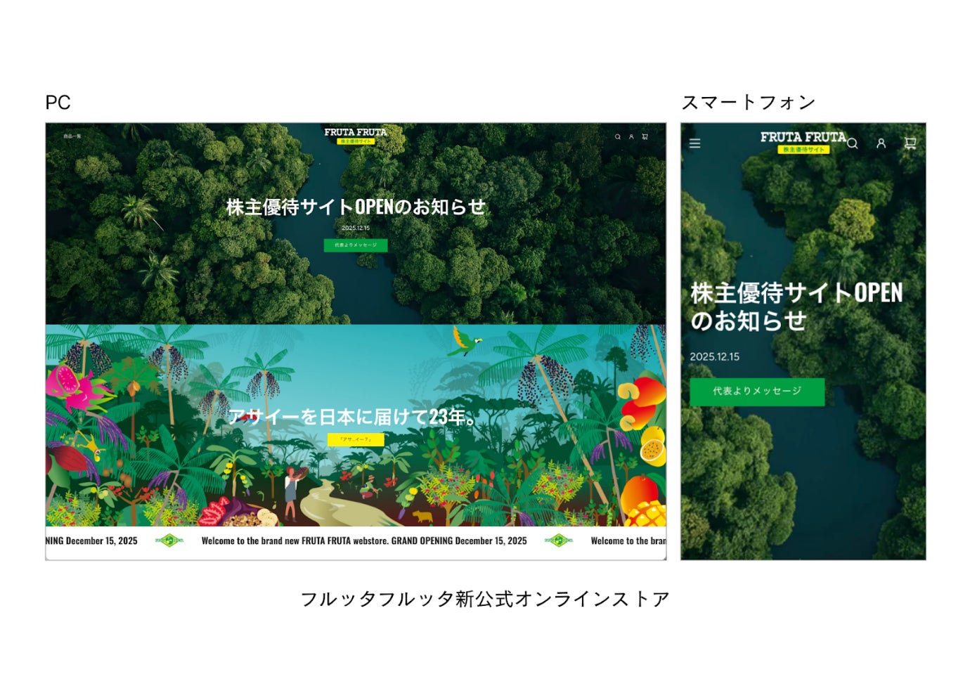 株式会社フルッタフルッタ　株主優待サイトOPENのお知らせ