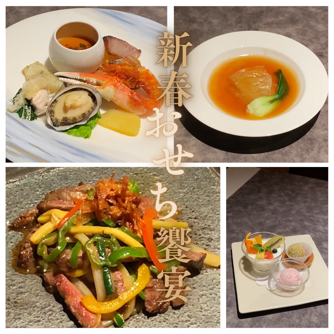 【新春二日間限定】神戸壺中天「おせち饗宴」ランチ＆ディナーコースで迎える贅沢なひととき