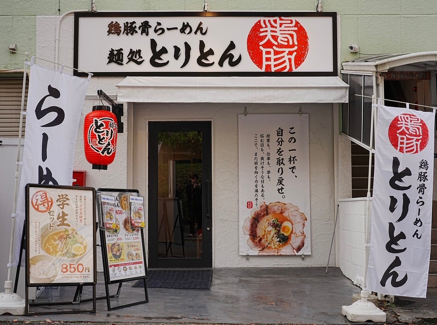 クレディシップ、飲食事業に参入。ラーメン店「麺処とりとん」を共同出資で設立。