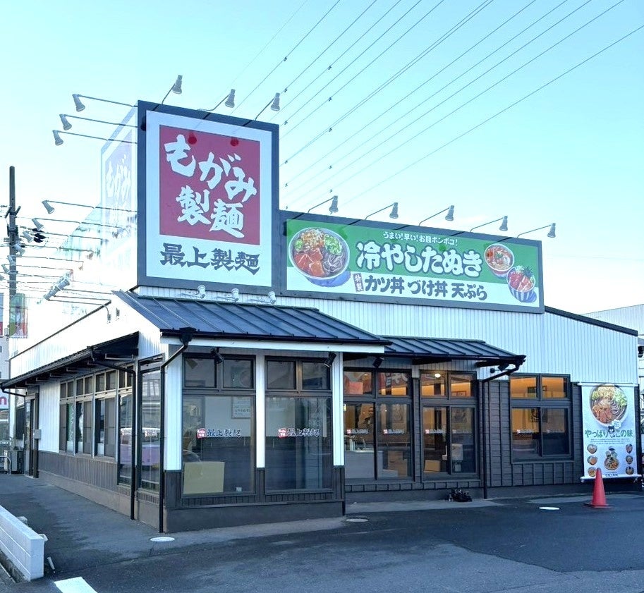 人気メニュー『冷やしたぬき』を携え愛知県に2号店！「銀のさら」運営会社が手掛ける新業態「最上製麺」2025年12月15日（月）オープン『天ぷら年間パスポート』配布などのお得なキャンペーンも実施
