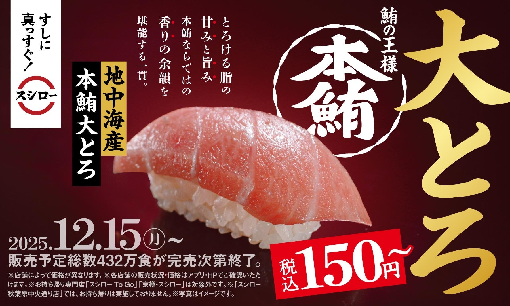 1年の感謝を込めて！鮪の王様“本鮪”の大とろが税込150円～で登場！『冬のうまいもん祭』開催中