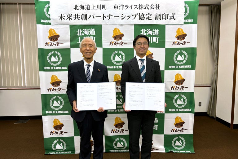 北海道上川町、東洋ライス株式会社未来共創パートナーシップ協定を締結～北海道では初となる「金芽米」活用事業を展開～