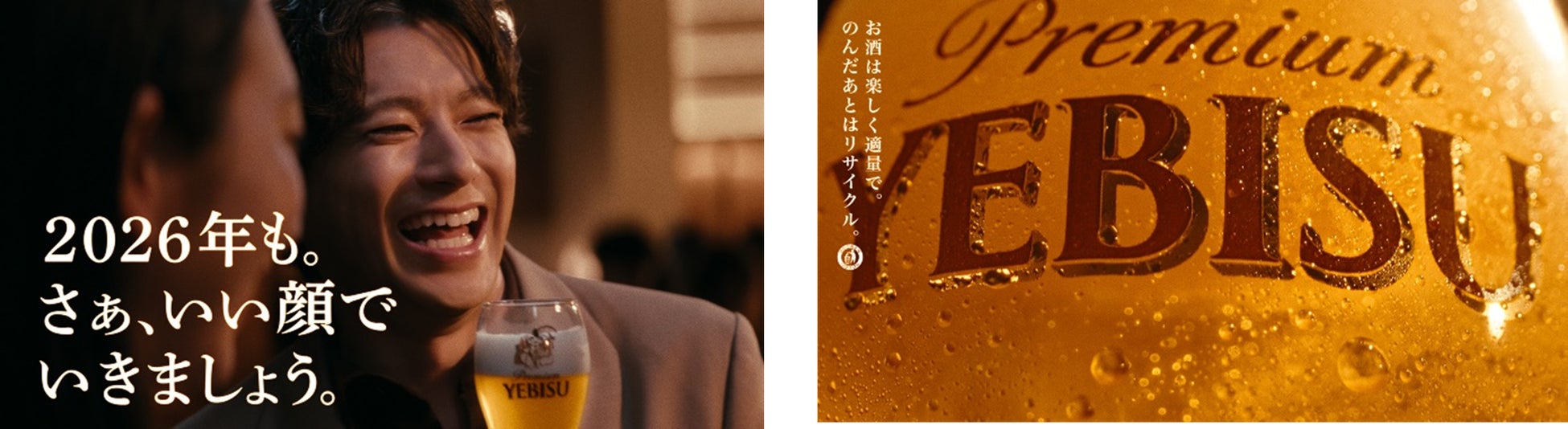 山田裕貴さん出演！ヱビス新CM「たくさんのいい顔」篇 12月15日(月)より放映