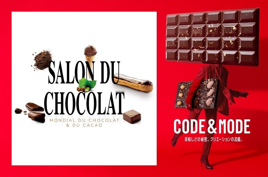 “世界最優秀パティシエ“を筆頭に世界のトップシェフが続々来日！「～パリ発、チョコレートの祭典～ サロン・デュ・ショコラ 2026」