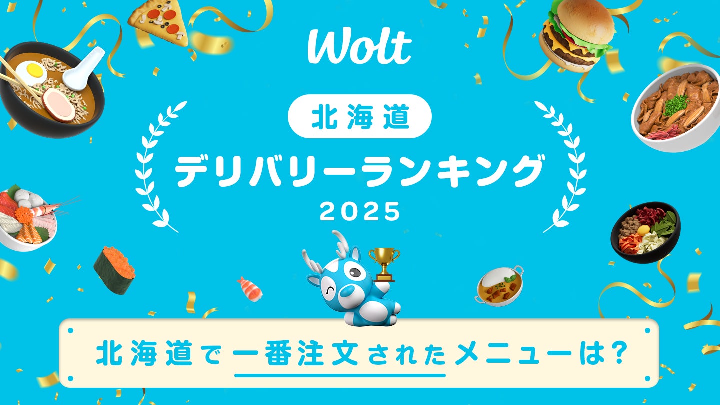2025年に北海道で一番注文されたWoltのメニューは？Woltの年間デリバリーランキング発表！