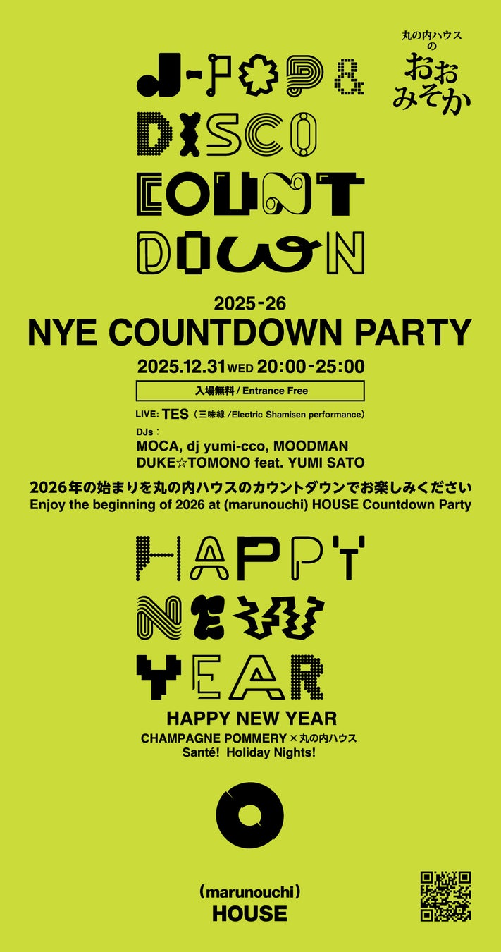 （marunouchi）HOUSE COUNTDOWN PARTY 2025-2026