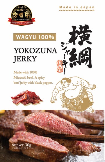 相撲文化と宮崎牛の深い縁が生んだ『横綱ジャーキー』12/16販売