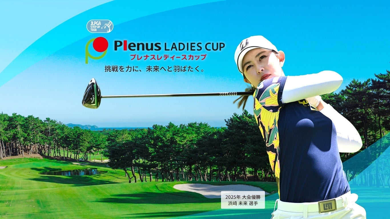 「JLPGAステップ・アップ・ツアー プレナスレディースカップ」を2026年6月4～6日、玄海ゴルフクラブ（福岡県）で共催